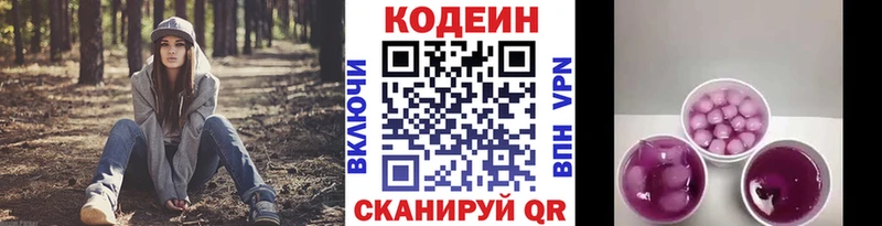 Кодеин Purple Drank  Кемь 